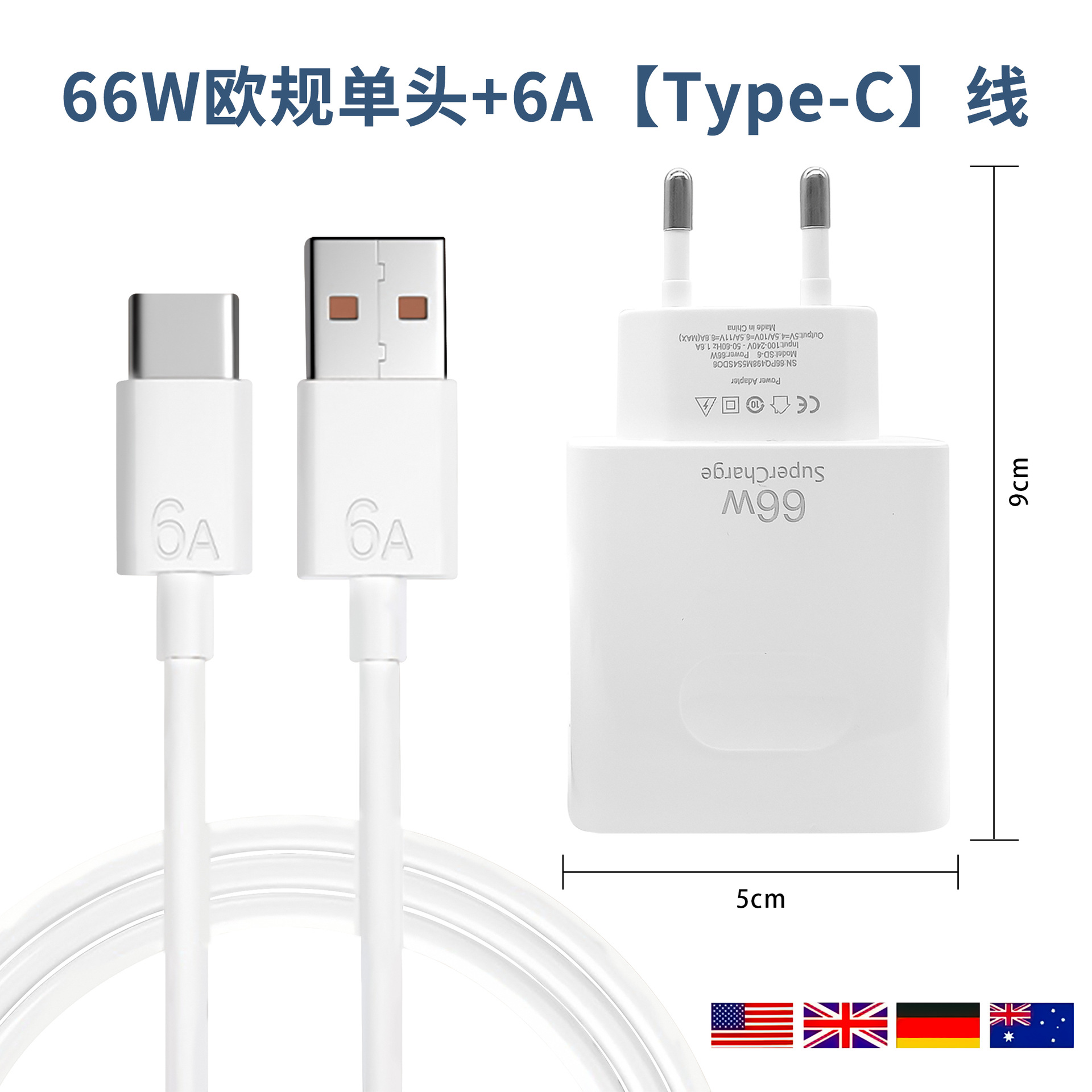 跨境66W超级快充头适用华为充电器Max快充欧规type-c