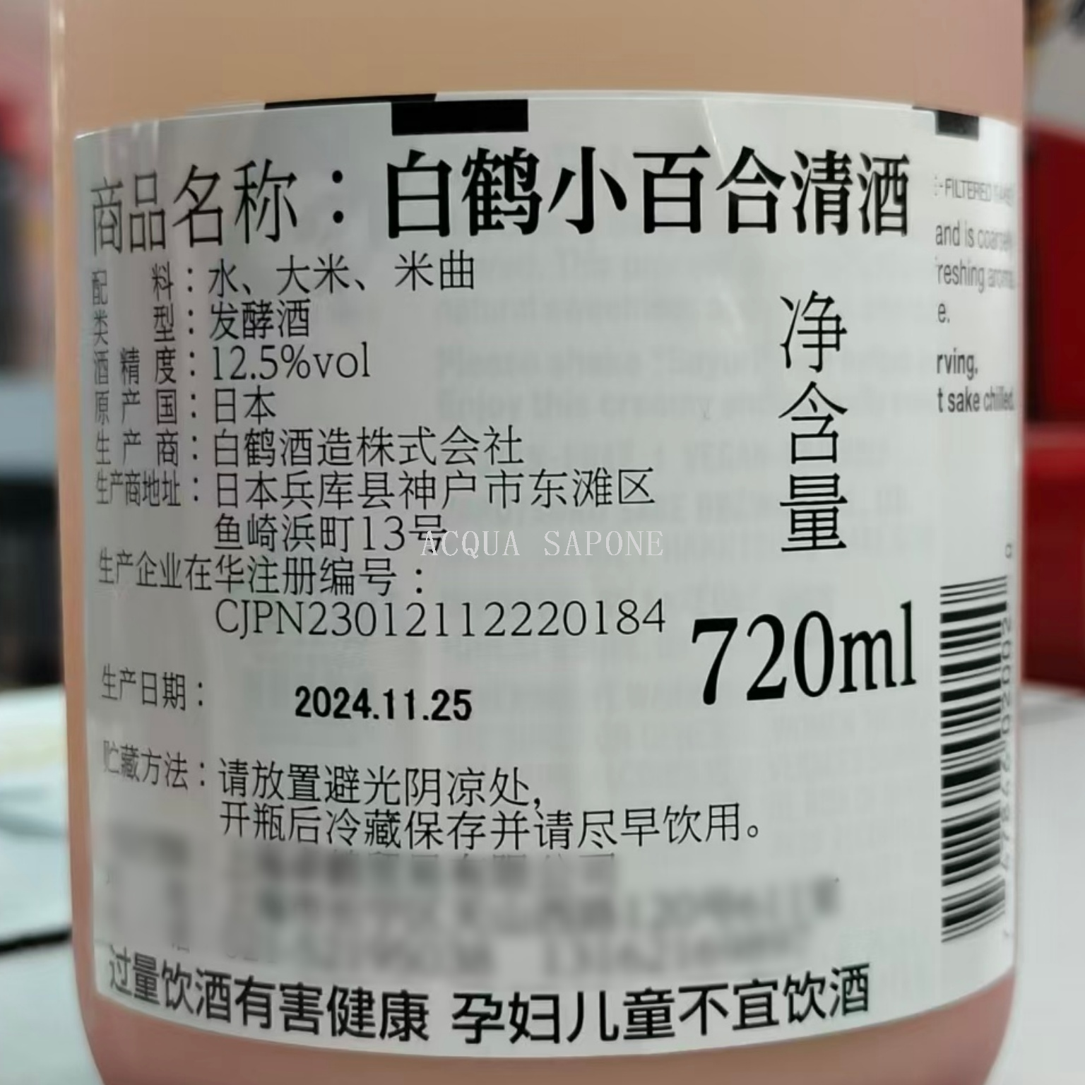 Free shipping BAIOCCHI imported rice wine, spirits, snacks, Japanese Kobe Shiratsura Little Lily Sake 720ml Item Picture