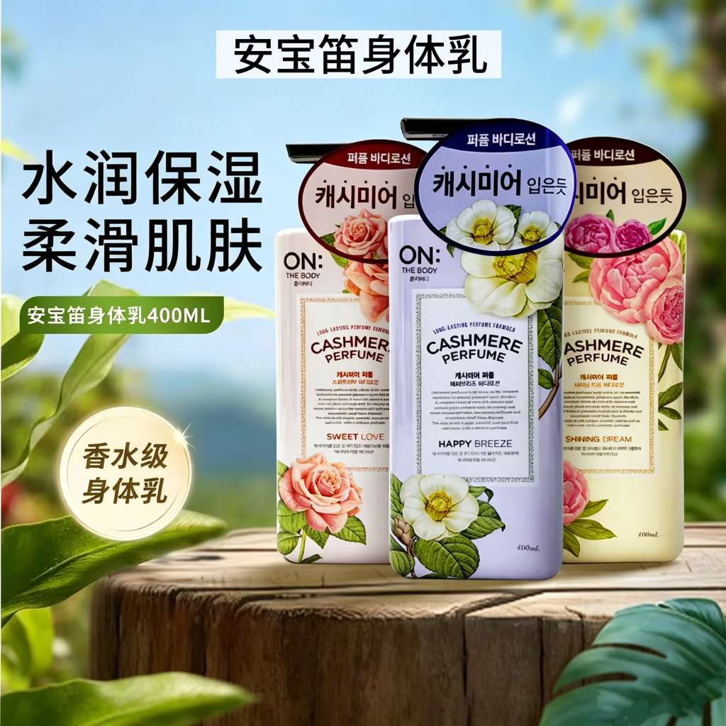 LG ON's 400ml imported perfume Body Lotion from South Korea is refreshing, moisturizing, hydrating and long-lasting