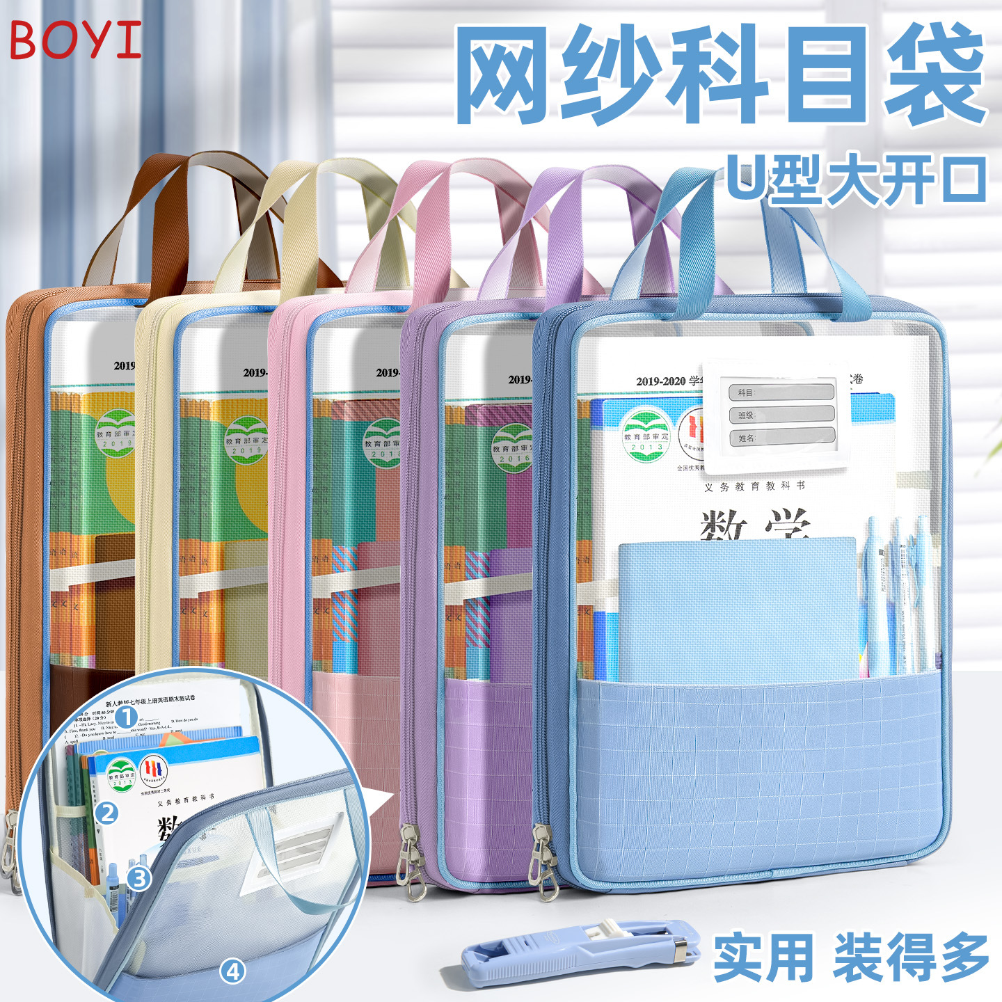 柏逸L型学科分类拉链袋网纱透明文件作业收纳袋学生手提科目袋