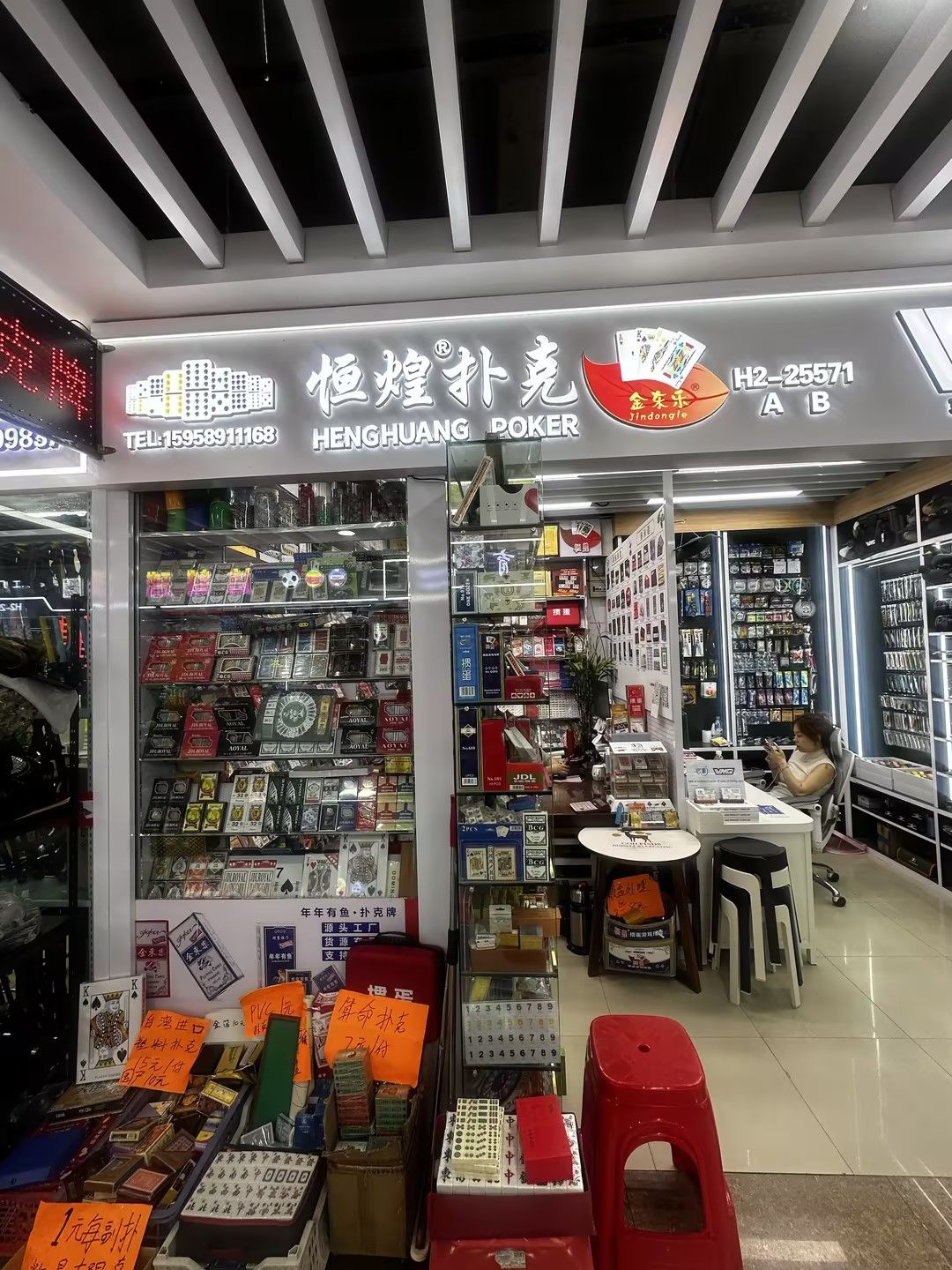 义乌市香东体育用品商行