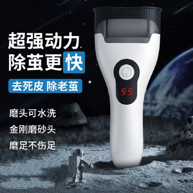 电动脚部死皮打磨器  磨脚器