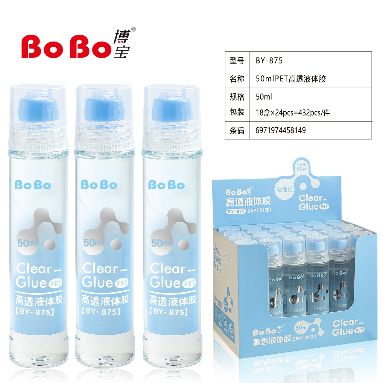 BY-875 BoBo PET High Transparency Liquid Adhesive 50ml for quick bonding, formaldehyde-free CLEAR GULE