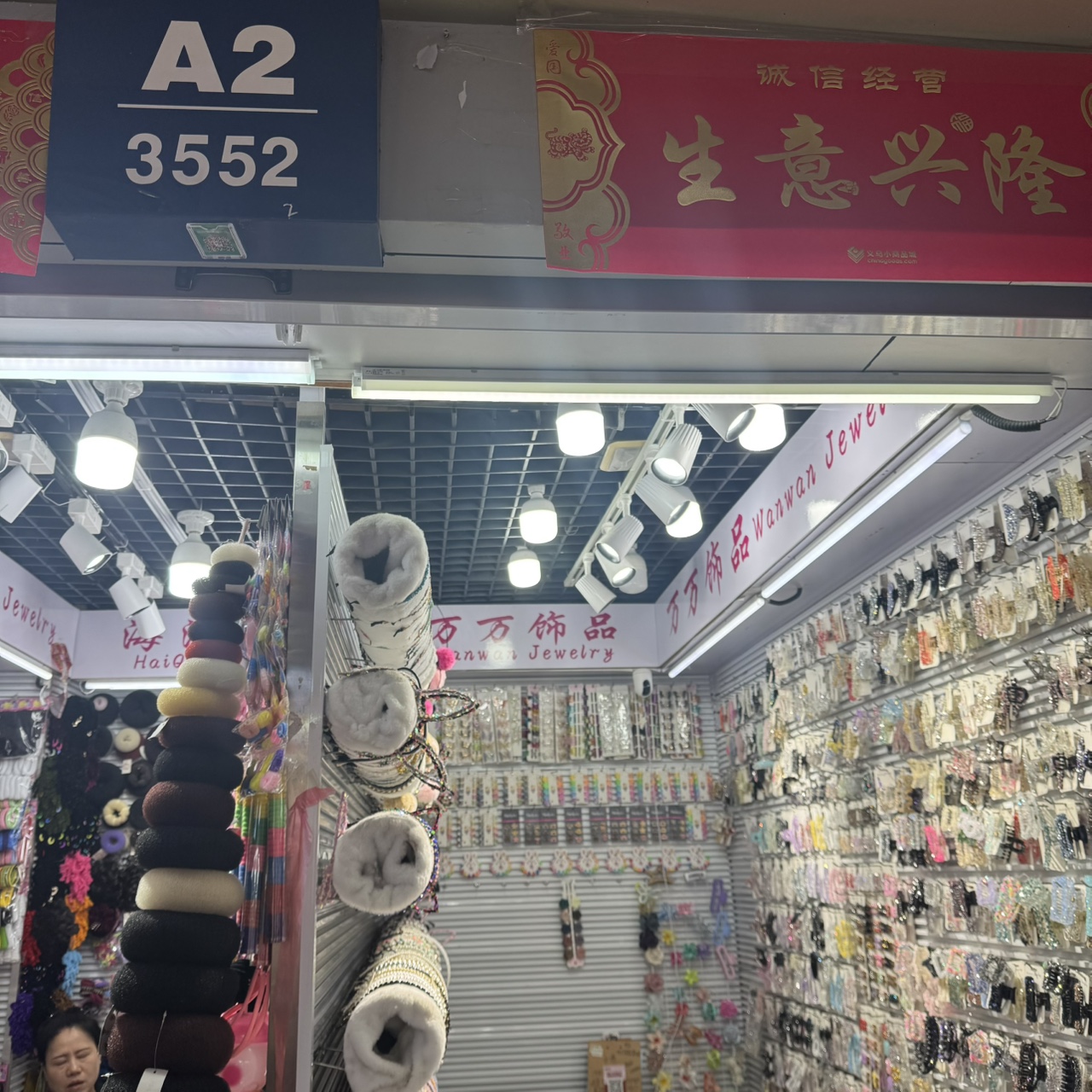 万万饰品