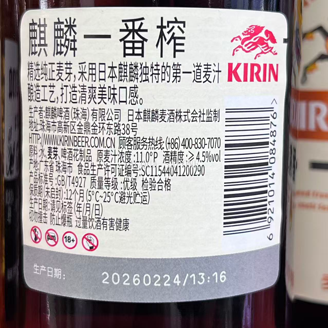 Kirin Beer, 600ml Specification image