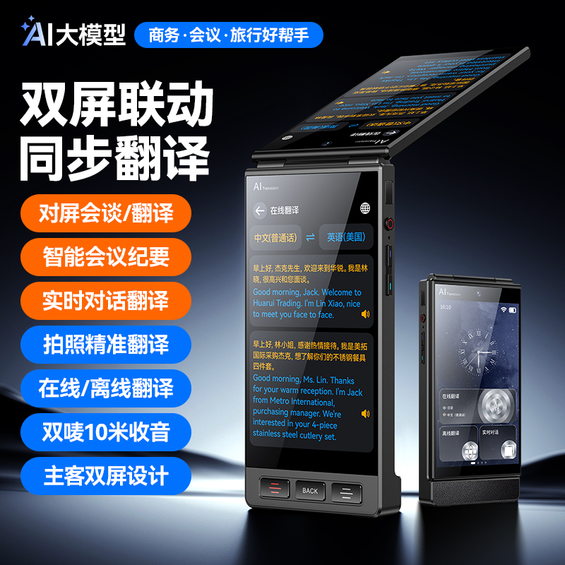 The M90Pro dual-screen A-L intelligent translator is A portable multi-language real-time translation device for simultaneous video chat translation in meeting rooms, suitable for WiFi
