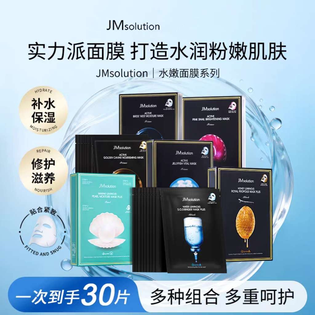 Korean JM Skin Research Facial Mask 10 Pieces for emergency hydration, moisturizing, pore Shrinking, Pearl Propolis, Jellyfish and Bird's Nest Item Picture
