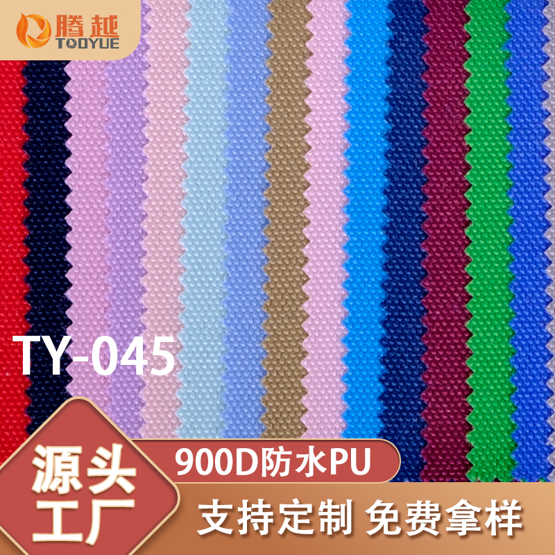 厂家直供 TY-045腾越900D防水PU平纹牛津布料箱包背包面料帐篷露营车户外用料