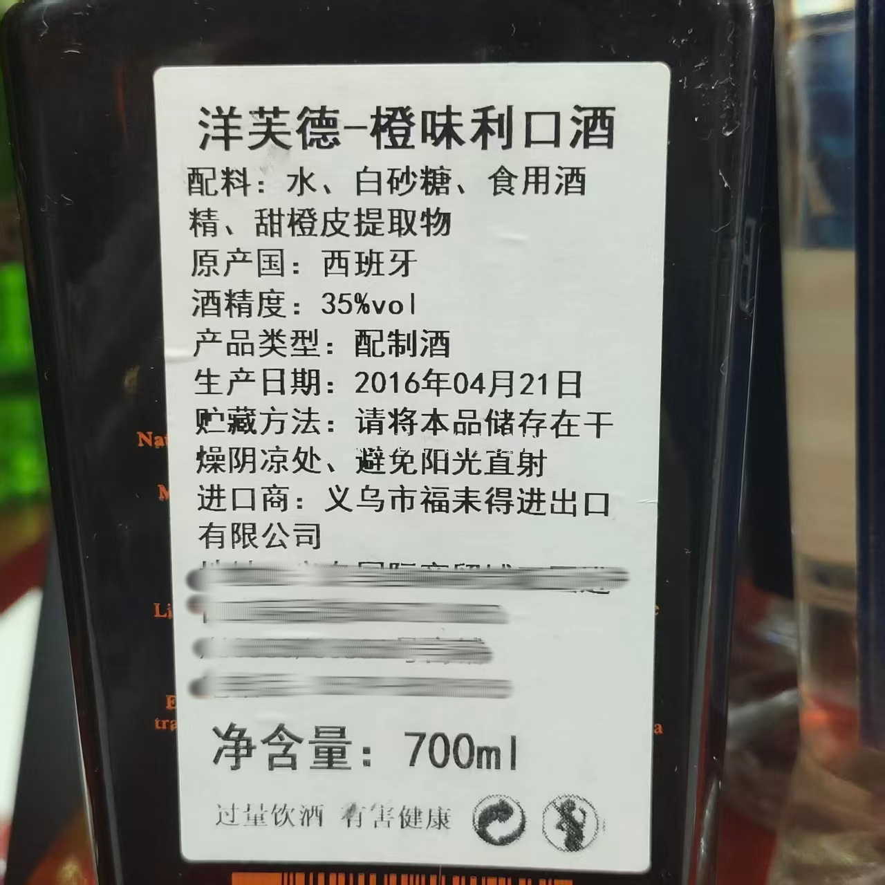 عصير البرتقال 700ml 35 ٪ Vol details Picture