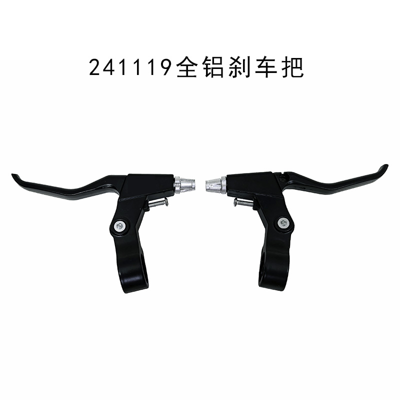 241119全铝刹车把自行车闸把山地车刹车把手闸把金属V刹碟刹车把手柄