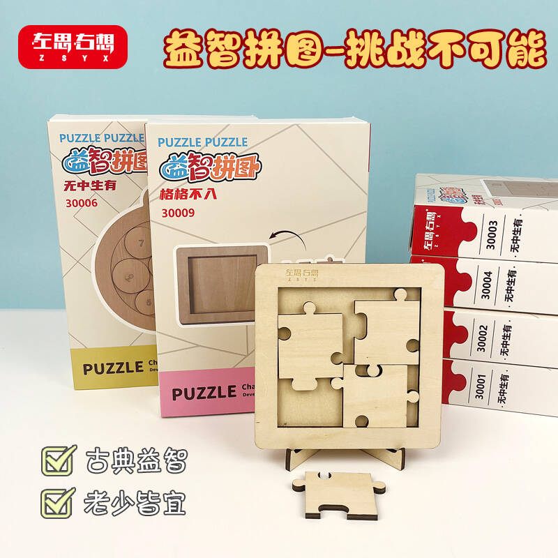 益智拼图