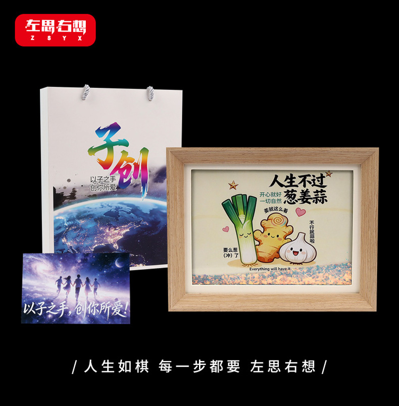 《人生不过葱姜蒜》见8寸流沙相框画氛围感桌面摆件艺术文创礼品详情2