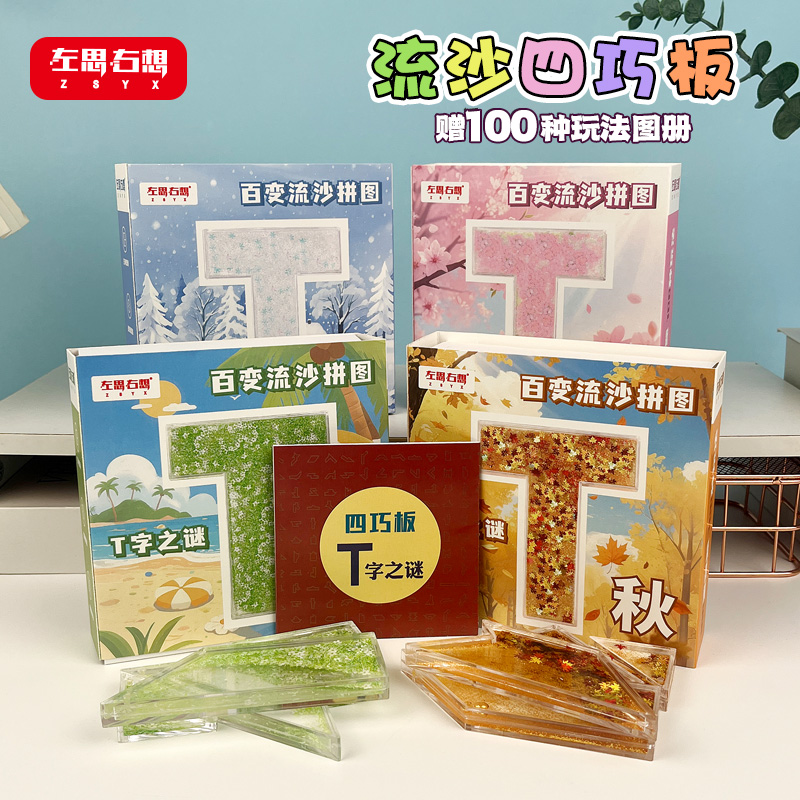 A versatile quicksand jigsaw puzzle