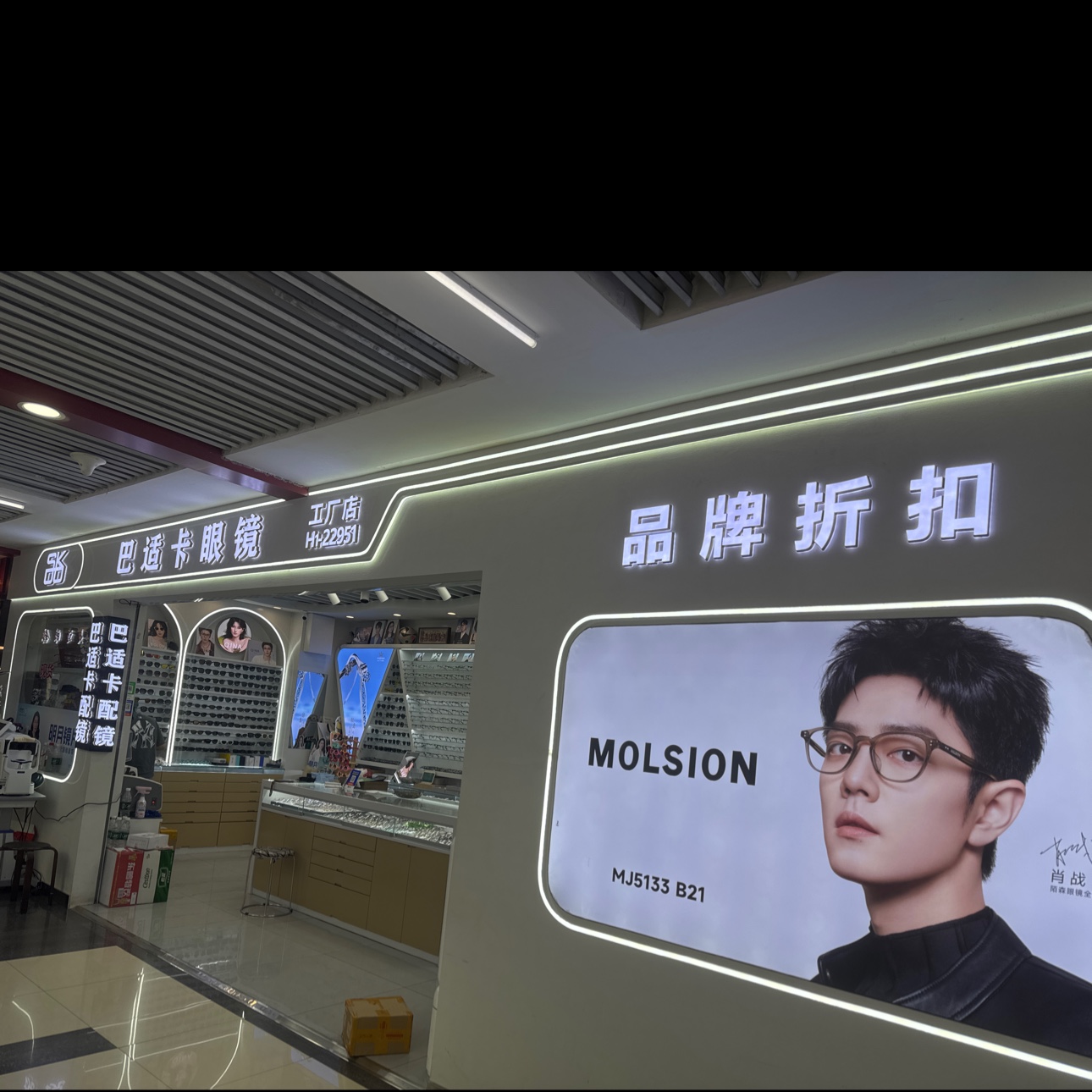巴适卡配镜中心光学镜太阳镜老花镜