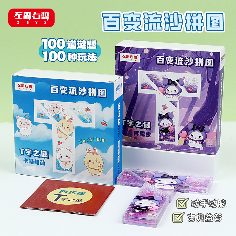 百变流沙拼图-卡通IP系列盒装详情8