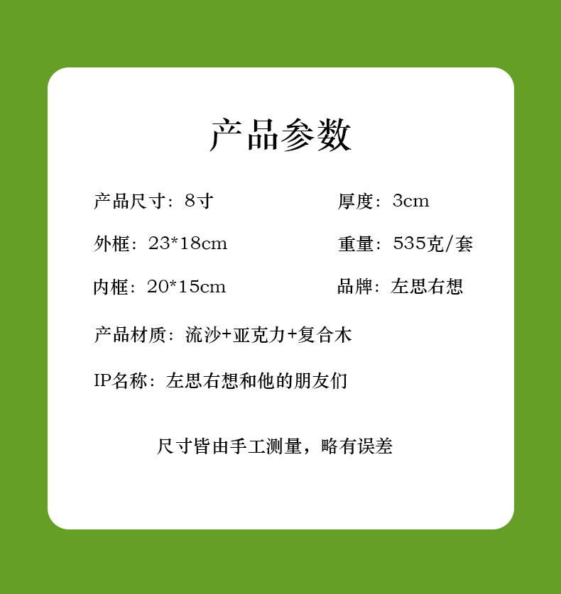 《人生不过葱姜蒜》见8寸流沙相框画氛围感桌面摆件艺术文创礼品详情5
