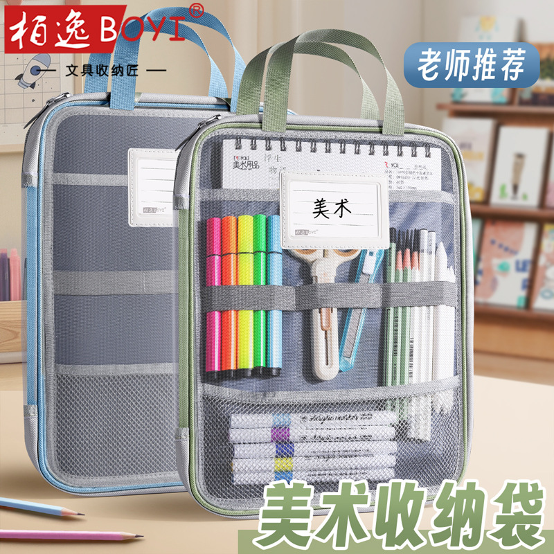 Baiyi Art Students' drawing supplies Bag, Primary school students' marker pens, colored pencils, drawing materials storage bag, hand-held zippered mesh bag