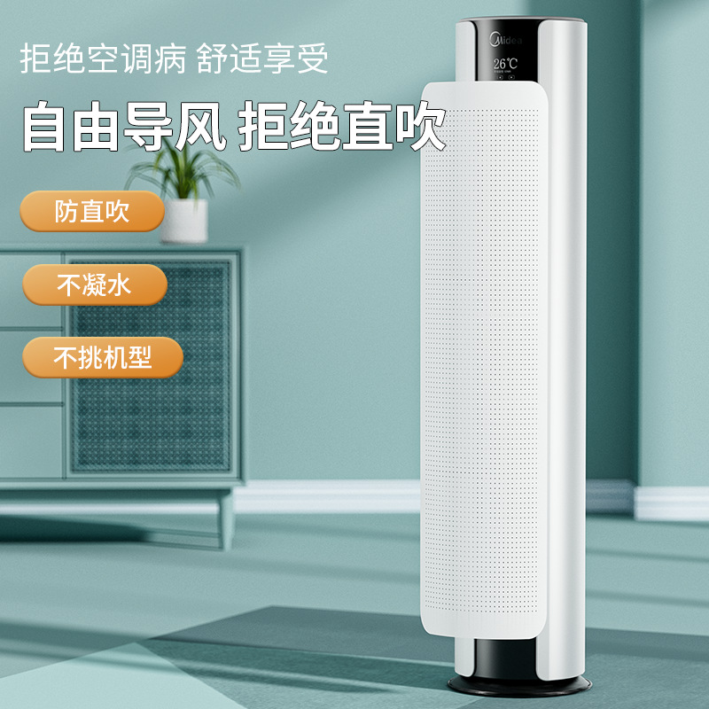 Vertical air conditioner wind shield, cylindrical wind shield to prevent direct blowing, cabinet unit, cabinet-type air outlet baffle, air deflector details Picture