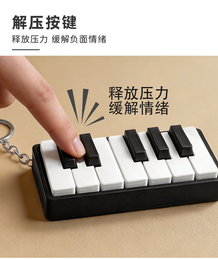 3D打印钢琴钥匙挂件解压按键钢琴包包挂饰件潮流挂饰生日礼物礼品详情3