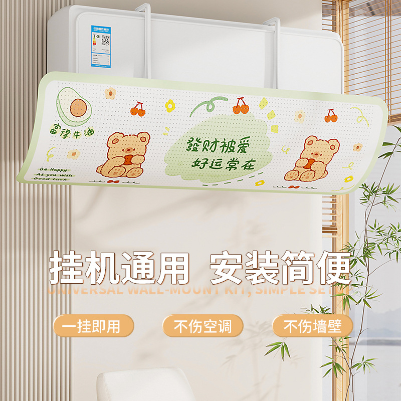 Wall-mounted air conditioner wind deflector, anti-direct blow baffle, postpartum and infant air outlet guide plate, Chixiang air conditioner wind baffle