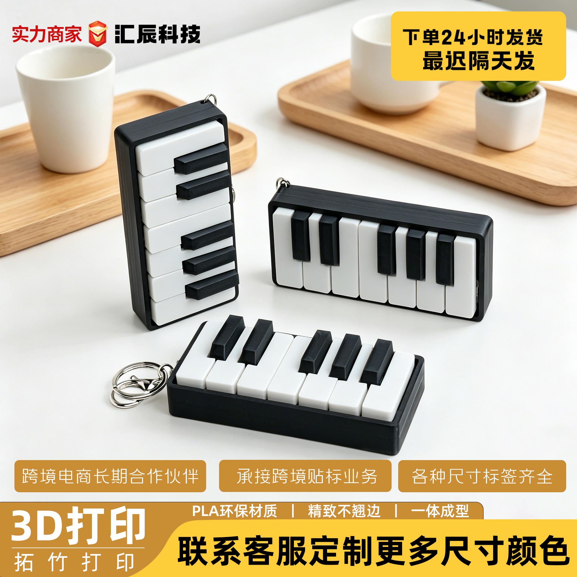 3D打印钢琴钥匙挂件解压按键钢琴包包挂饰件潮流挂饰生日礼物礼品