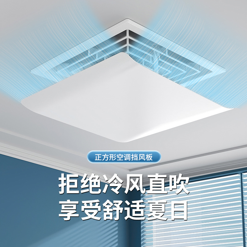 Central air conditioning wind deflector, anti-direct blowing ceiling-mounted square window-type air guide plate, cold air wind shield, plastic baffle detail image 2