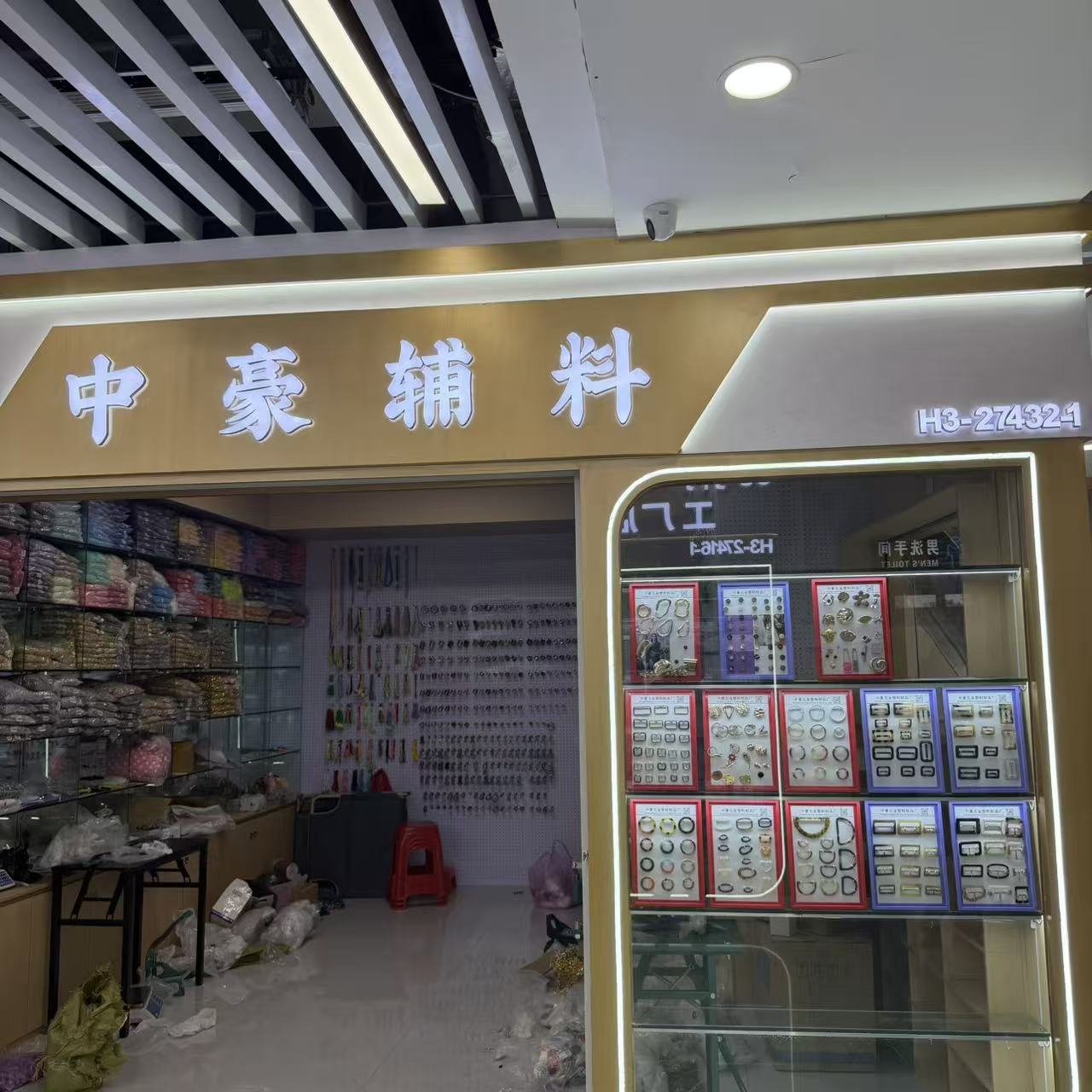 中豪辅料
