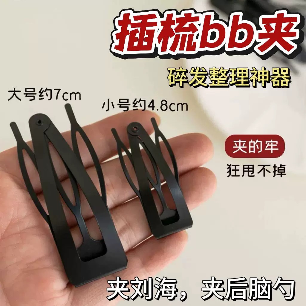 2026年新款插梳bb夹发夹小碎发神器侧边夹子网红刘海头饰发饰发卡