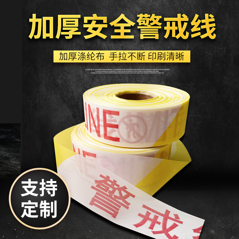 Warning tape, box, warning line, canvas warning tape, reflective isolation tape, safety precautions wholesale, warning tape, box, warning line, canvas warning tape, reflective isolation tape, safety precautions wholesale agency detail image 4