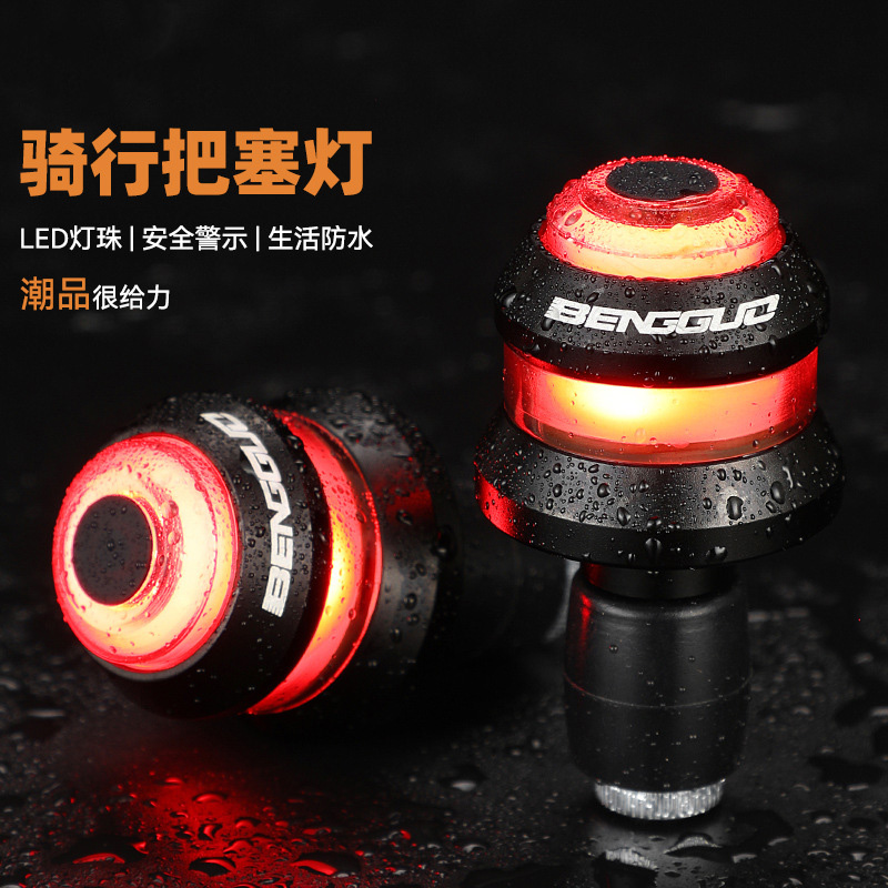 BG-3181 铝合金把塞灯自行车把塞灯车把套灯把堵灯公路车山地车警示灯骑行单车装备