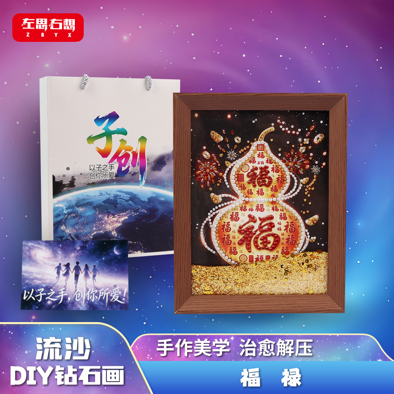 《福禄》8寸流沙钻石氛围感桌面摆件艺术文创礼品