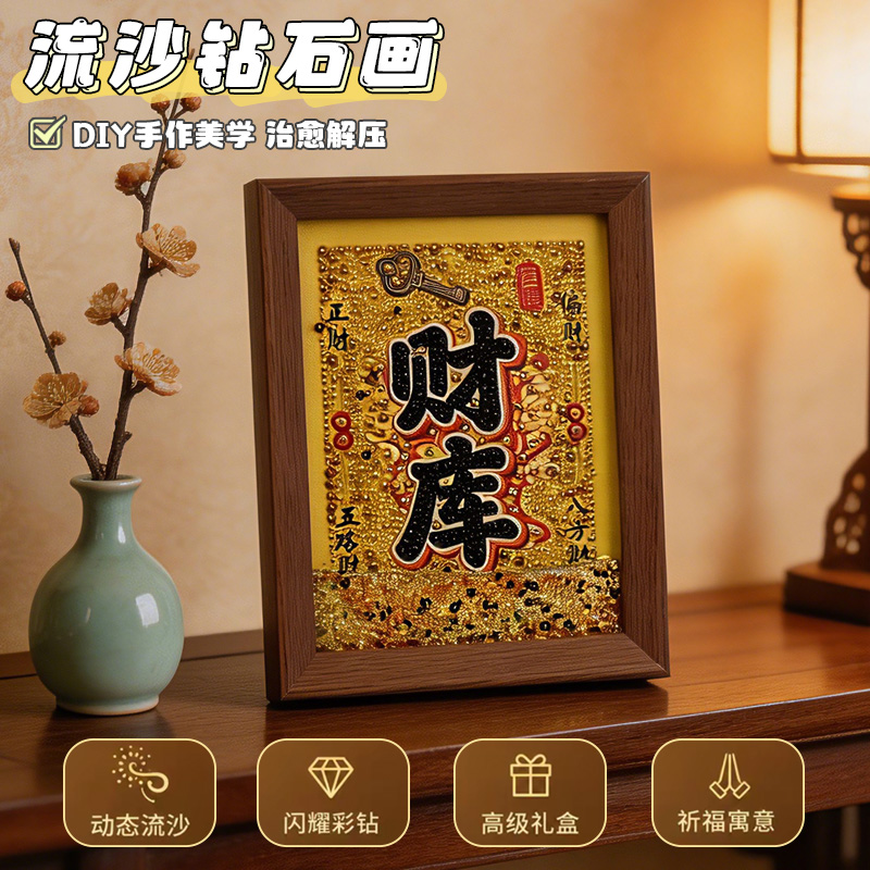 "Treasury" 8-inch flowing sand diamond ambient desktop decorative art and cultural creative gift Specification image