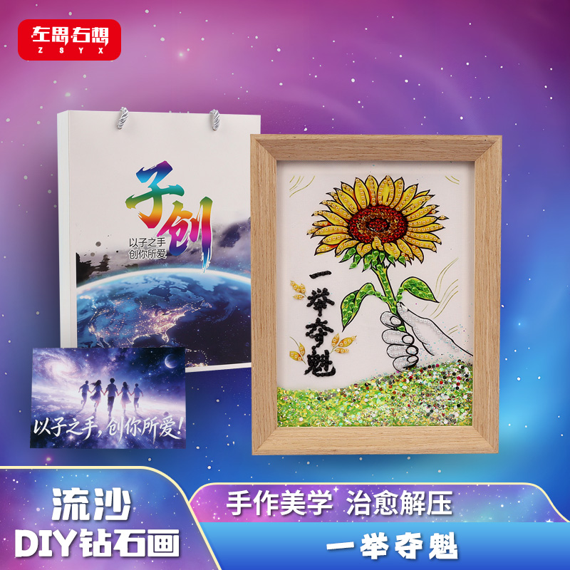 "8-inch Quicksand Diamond Ambient Desktop Decorative Art and cultural Creative Gift" in One Fell Swish