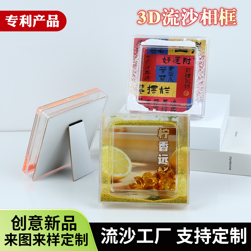 3D quicksand photo frame
