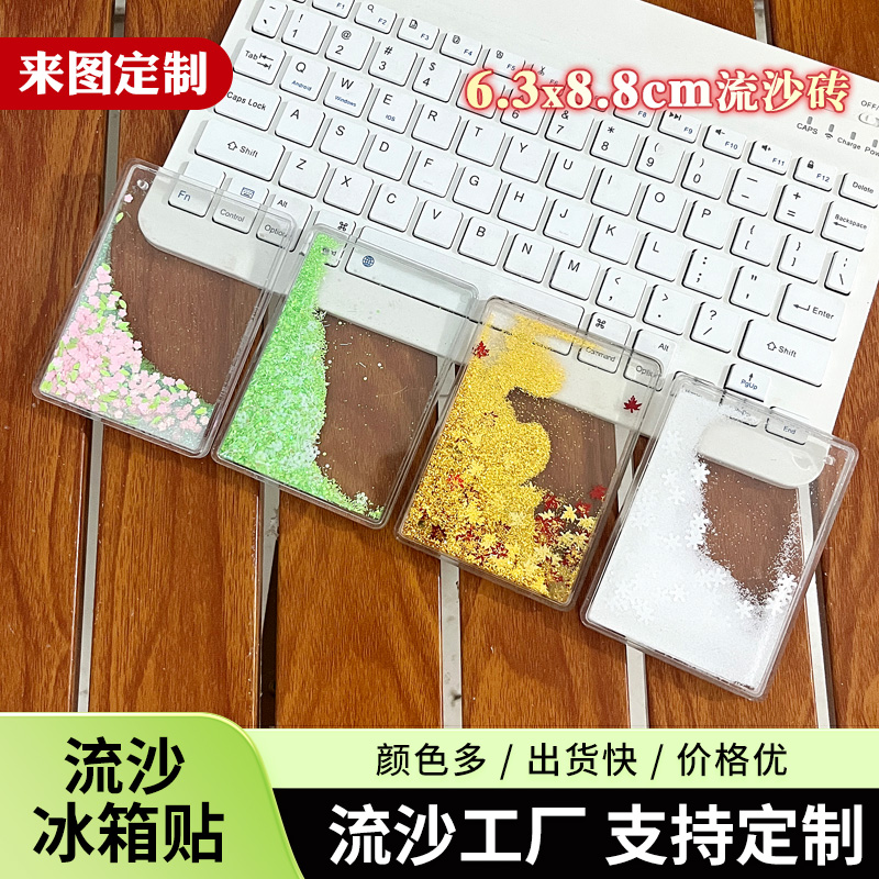 彩色流沙冰箱贴白色键盘羊毛毡情侣树脂小羊包挂手袋