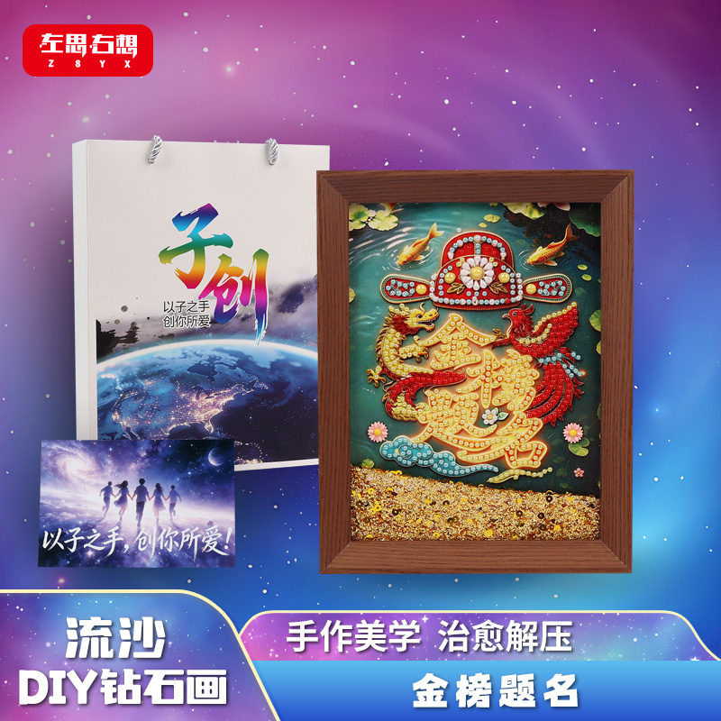 《金榜题名》8寸流沙钻石氛围感桌面摆件艺术文创礼品