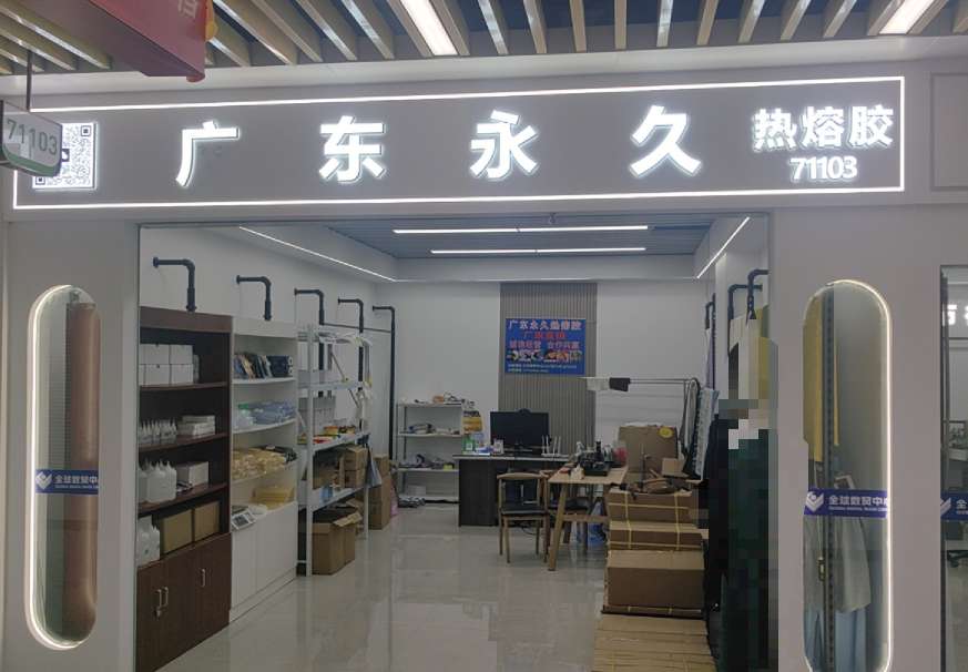 Guangdong permanent hot melt adhesive describe pic - 1