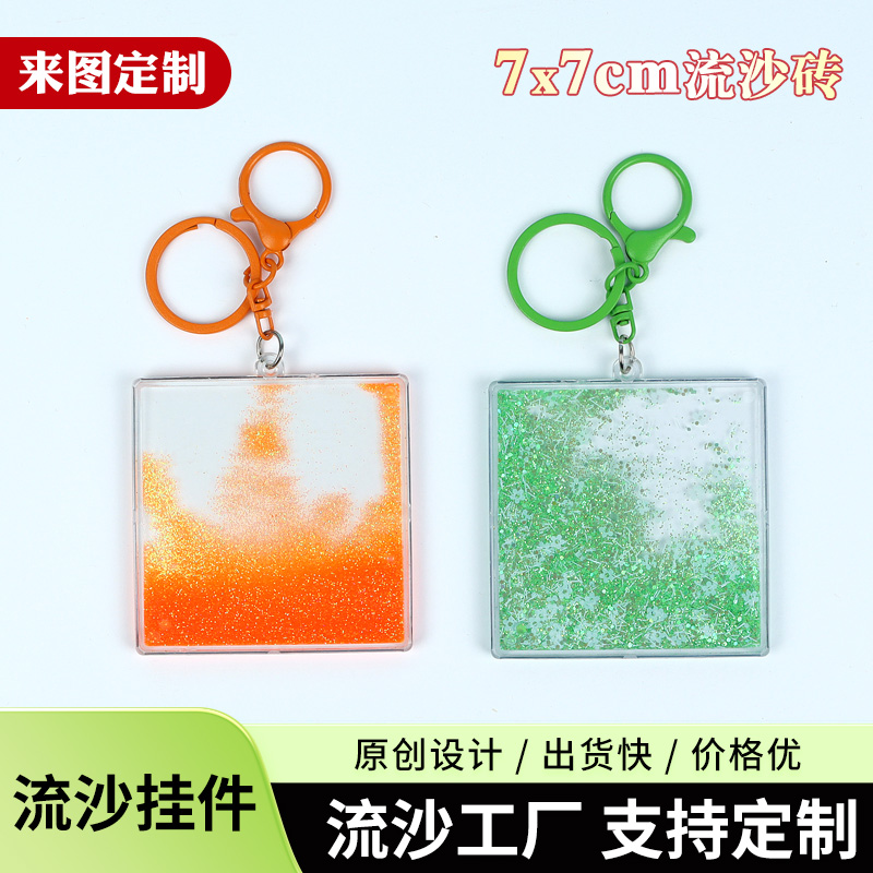 7*7流沙挂件