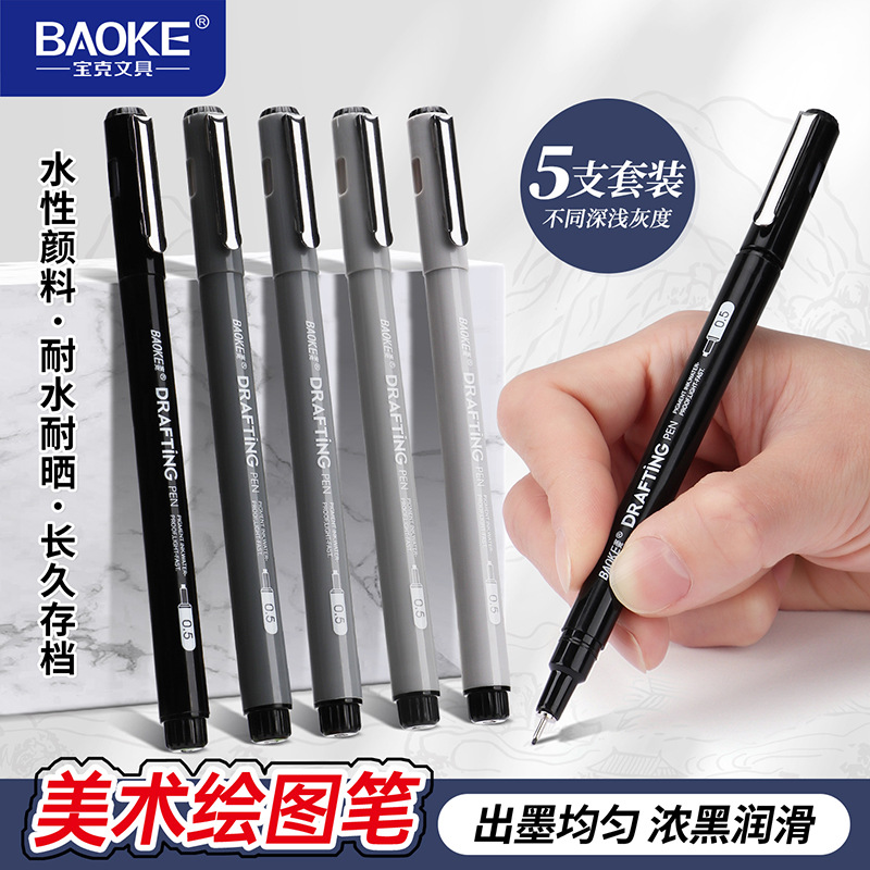 Baok Art Specialized needle pen, drawing design, outlining pen, waterproof quick-drying outline pen, multi-specification black rod brush