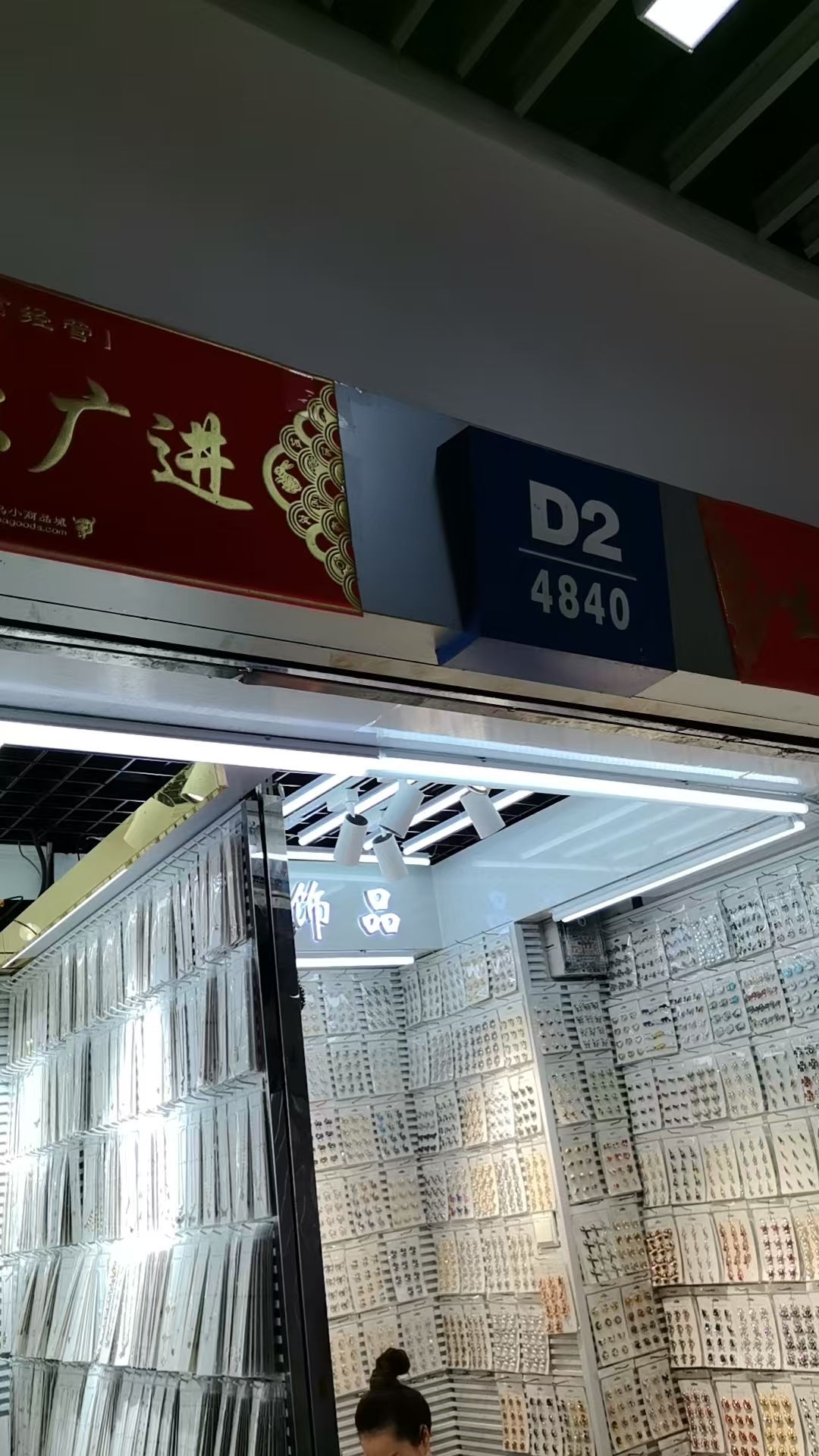义乌市雄海饰品有限公司