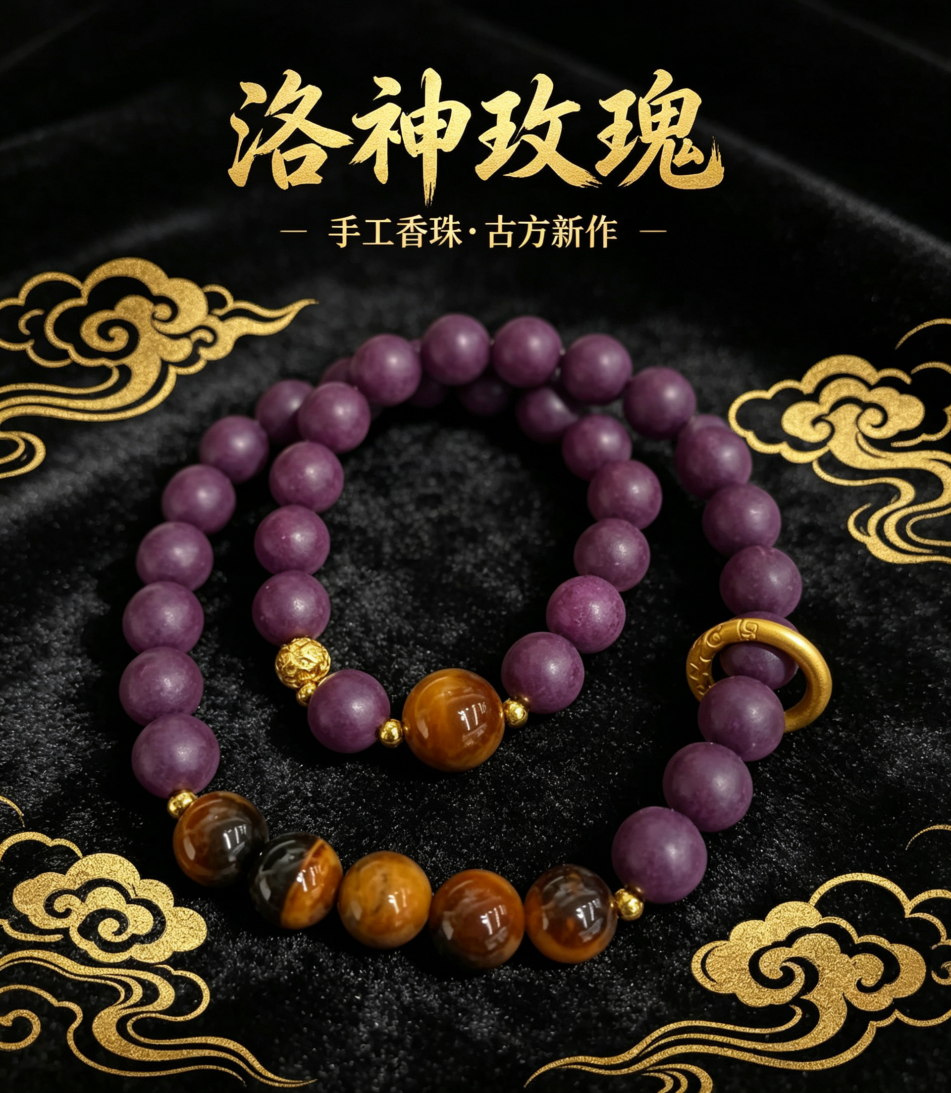 非遗古法药香珠天然药香手串佛珠手链香珠文玩手串  0.8洛神+虎眼石花香中药手串Y2600097详情1