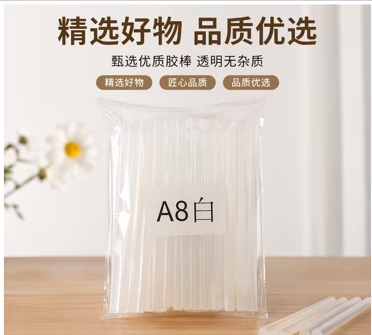 透明塑料袋装白色热熔胶棒 11mm×200mm 热熔胶枪专用