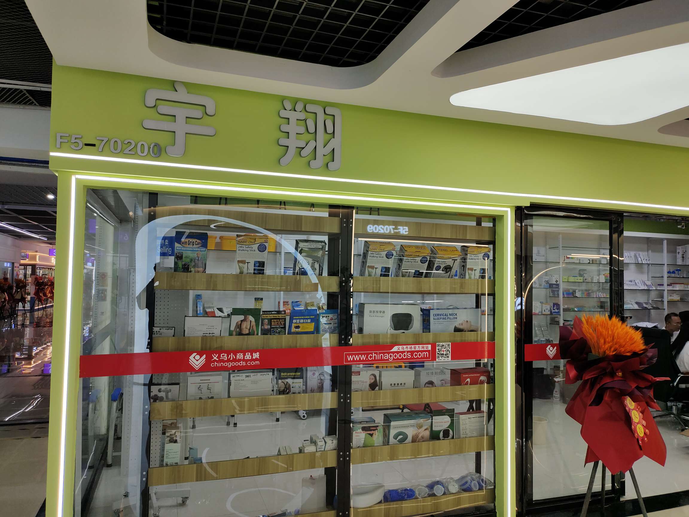 宇翔日用品