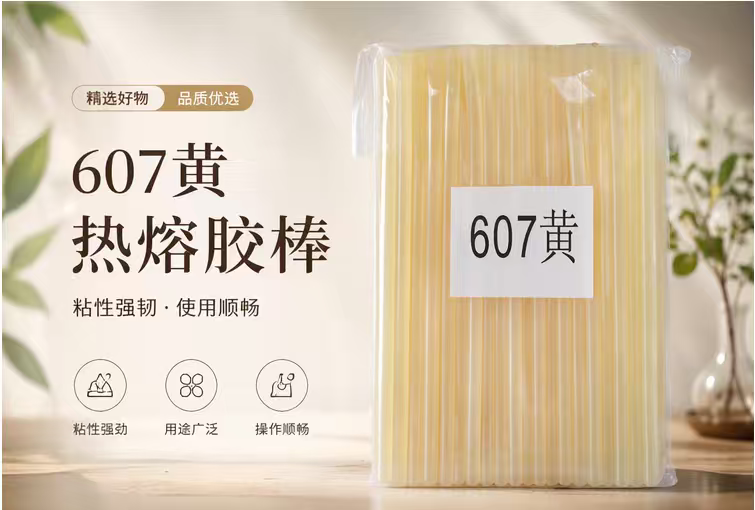 黄色热熔胶条 通用型EVA材质耐高温速粘接12mm宽