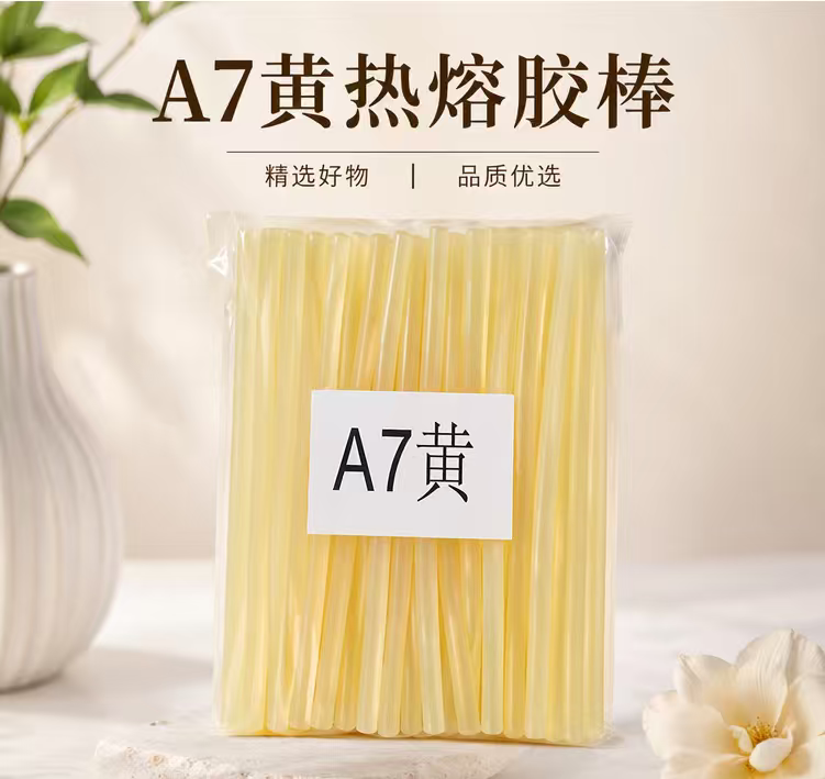 A7黄色胶棒 超强粘型，不拉丝
