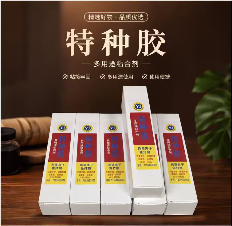 化工特种合成胶粘剂 ，亮漆夹子免打磨