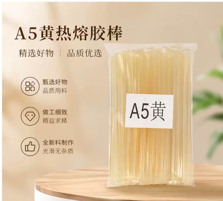 黄色热熔胶棒透明塑料袋装 通用型速干强力粘接