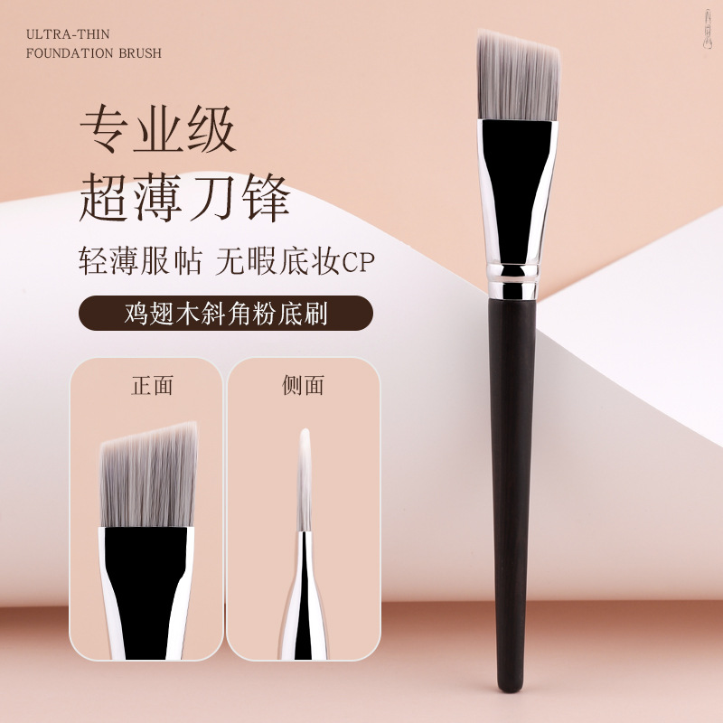 高品质斜头粉底刷鸡翅木柄高密度纤维毛底妆刷扁头无痕化妆刷高品质美妆工具