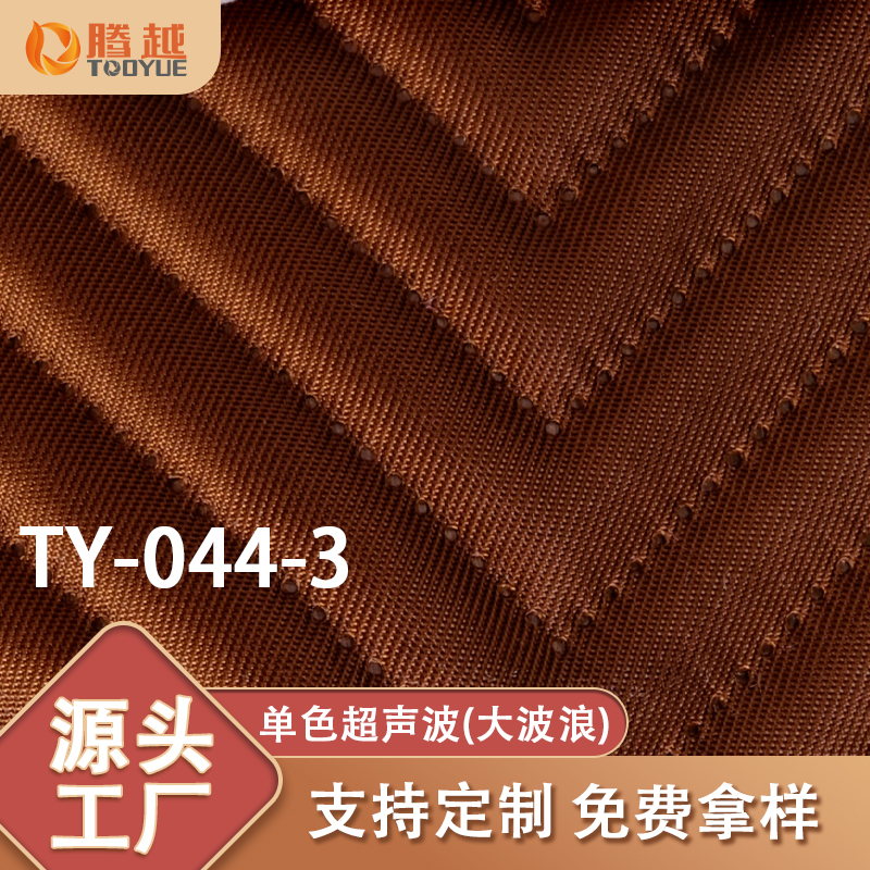 厂家直供 TY-044-3腾越 单色超声波大波浪抗撕裂色牢度好防水新欧标箱包背包面料坐垫保温袋面料 Application Scenario