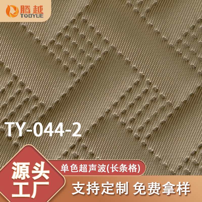 厂家直供 TY-044-2腾越单色超声波长条格抗撕裂色牢度好防水新欧标箱包背包面料坐垫保温袋面料